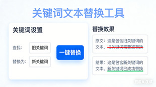 在線關(guān)鍵詞文本替換工具_文本處理工具_超級蜘蛛池